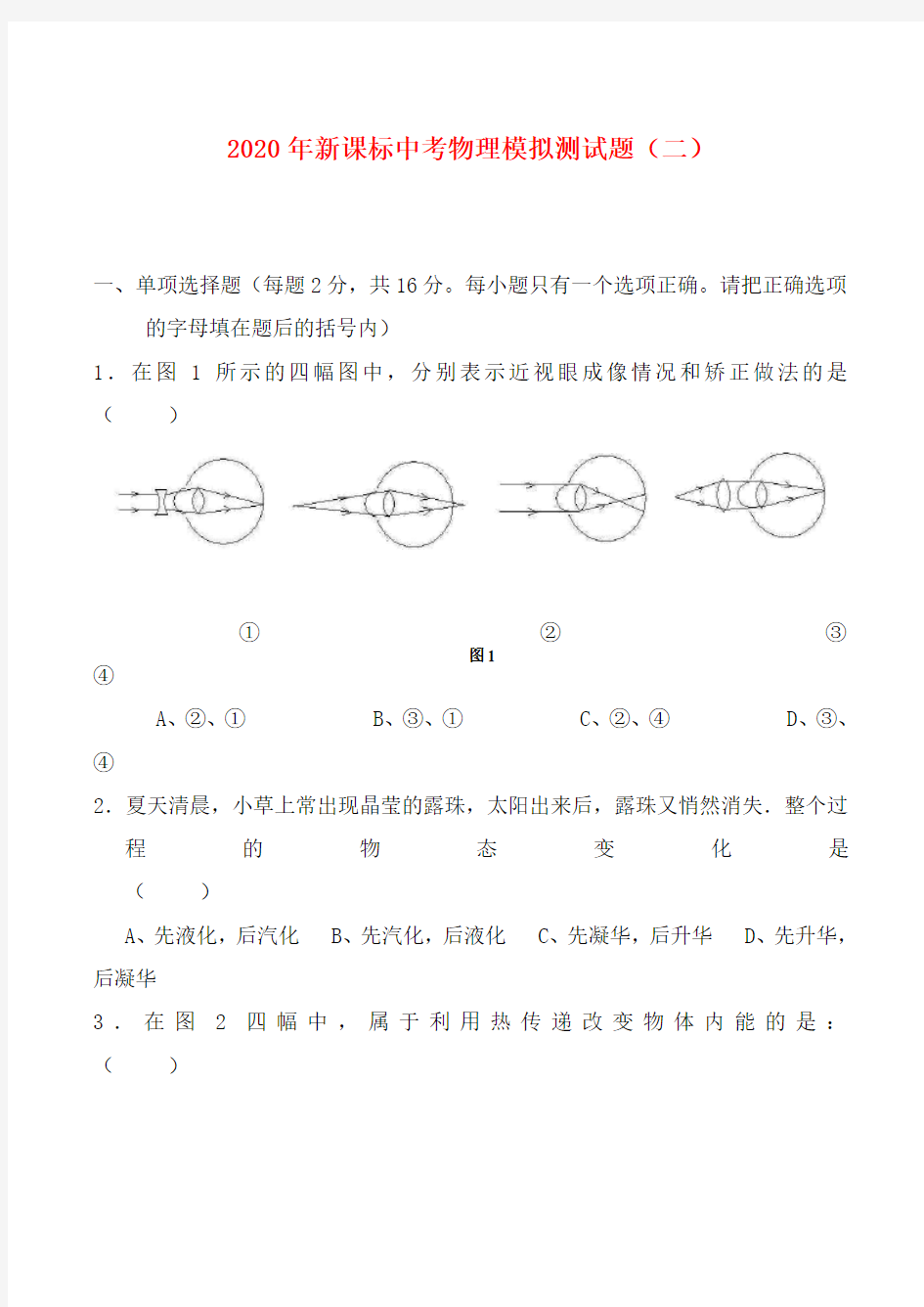 2020年新课标中考物理模拟测试题(二)