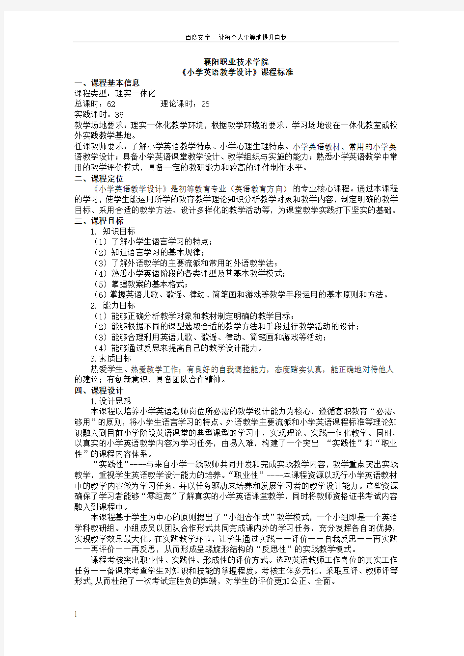 小学英语教学设计课程标准最新