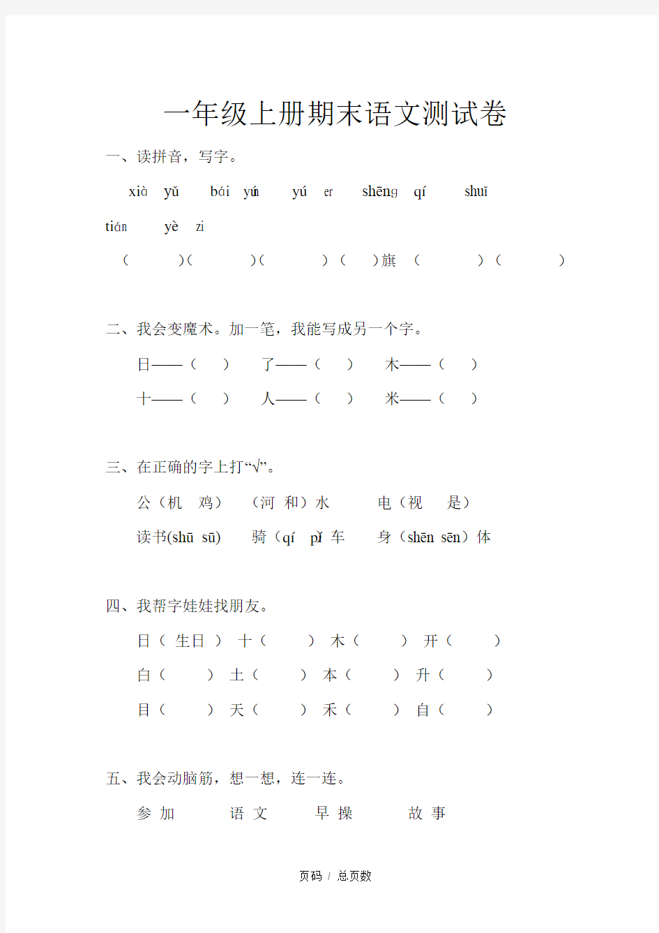 一年级上册期末语文测试卷