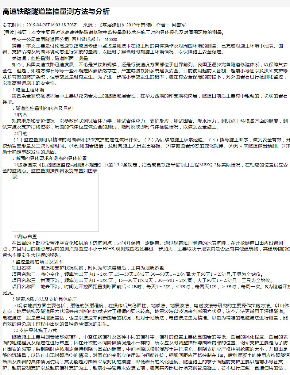 高速铁路隧道监控量测方法与分析