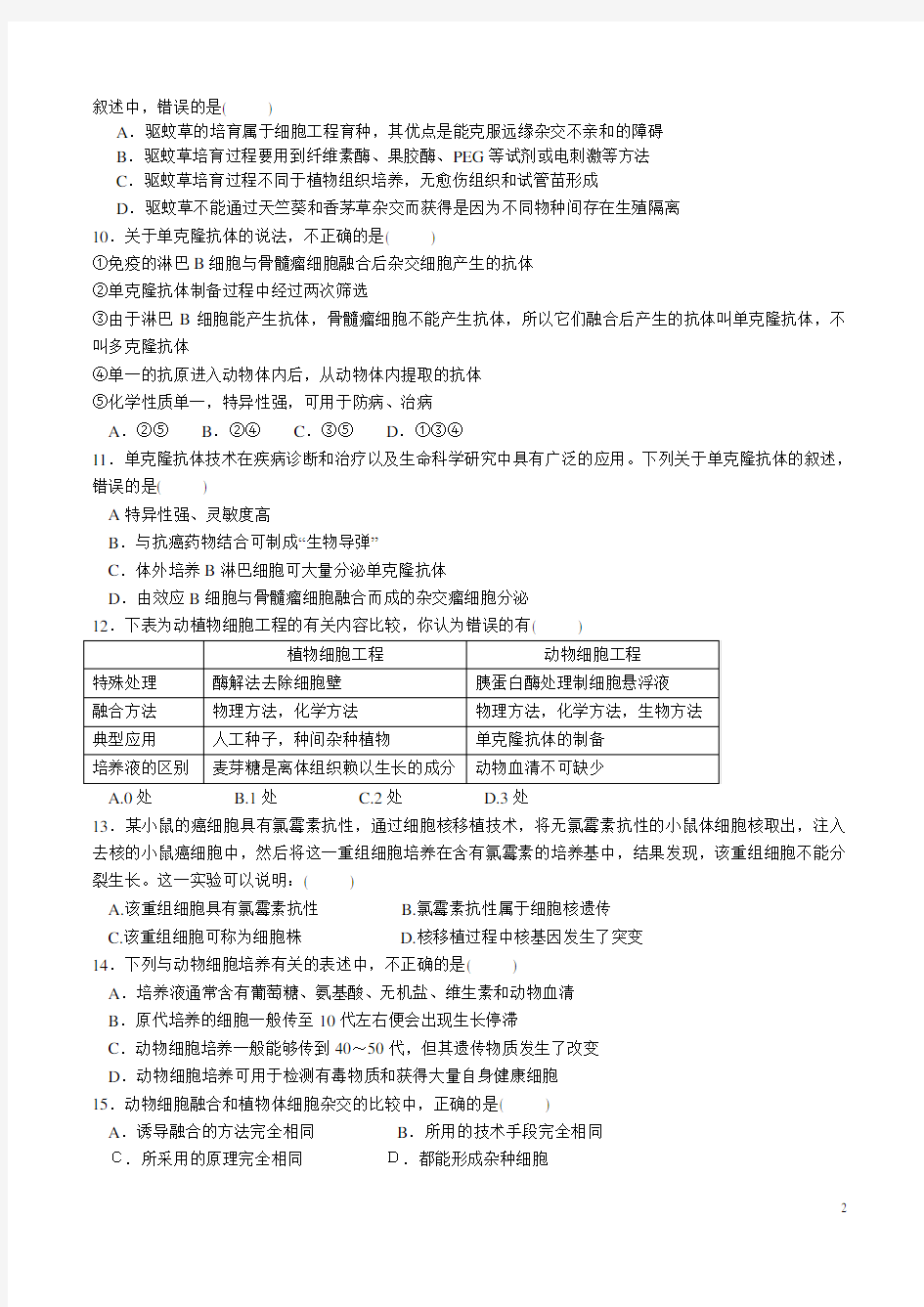 北京市高中生物选修1和3测试题(人教版)(2015)