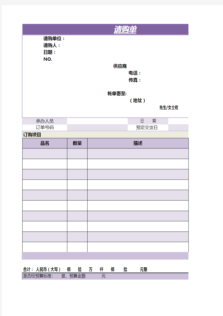 请购单表格excel模板