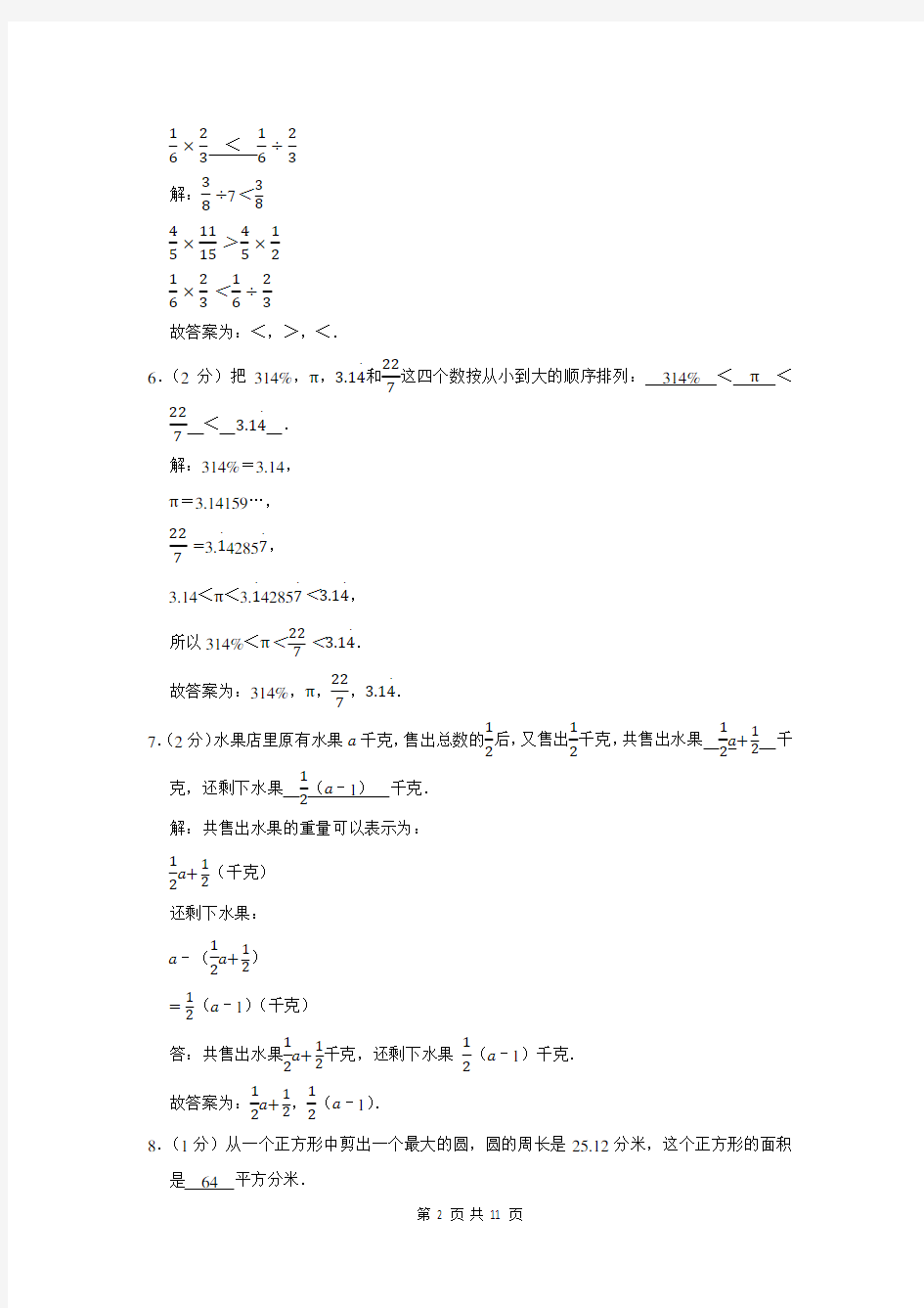 浙江省温州市鹿城区六年级上期末数学试卷