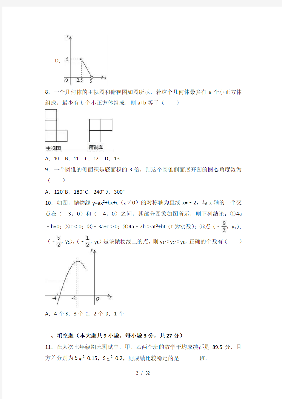 2017黑龙江省齐齐哈尔市中考数学试卷(解析版)