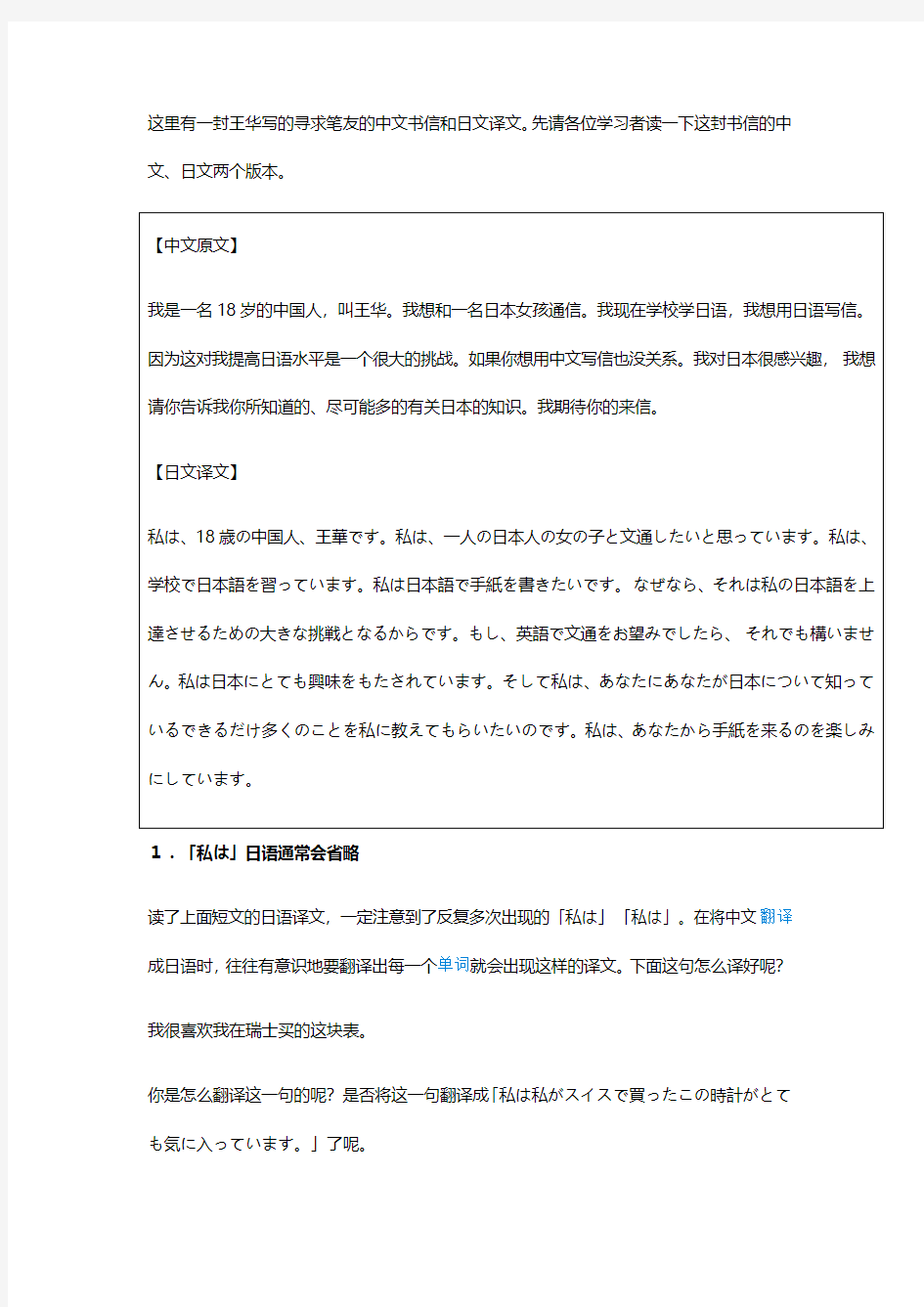 友达日语在线介绍日语翻译实用技巧：人称代词的省略