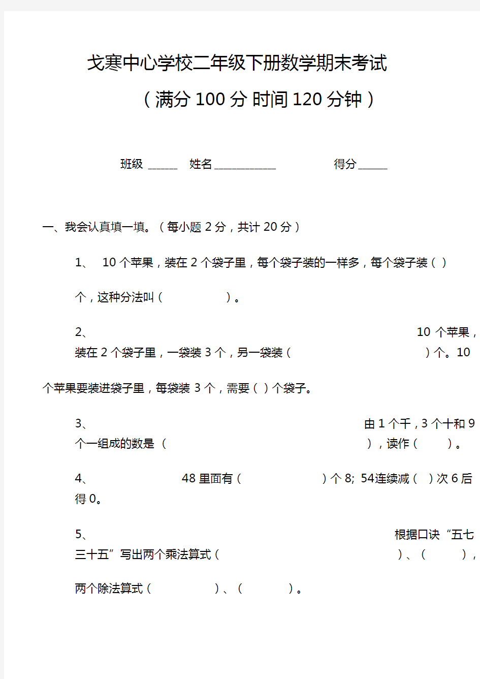 二年级下册数学试卷及答案