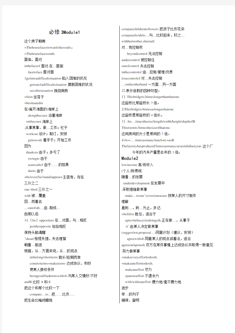 外研版高中英语必修短语