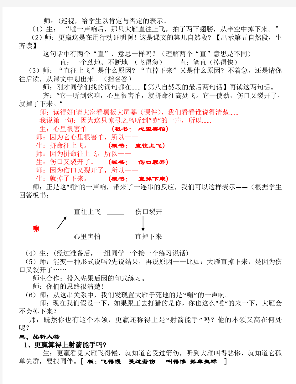 《惊弓之鸟》教学设计说明