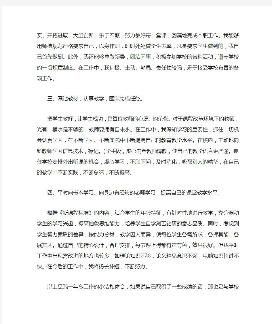 青年教师个人工作总结