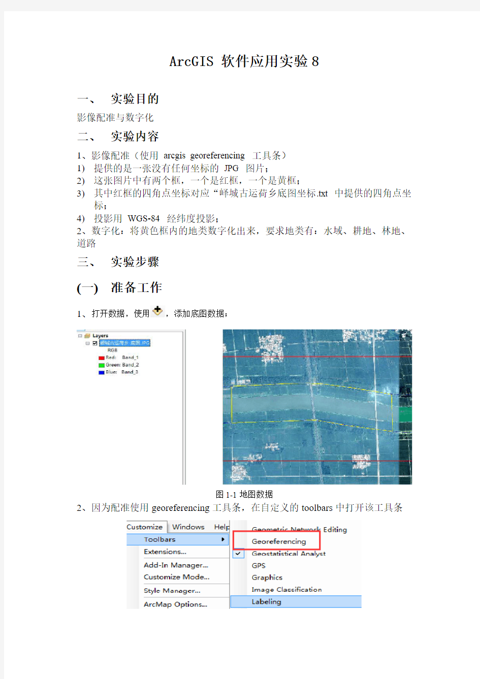 arcgis学习--数字化