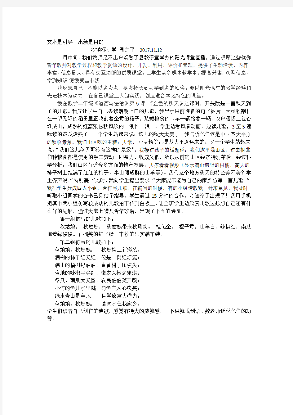 文本是引导    出新是目的