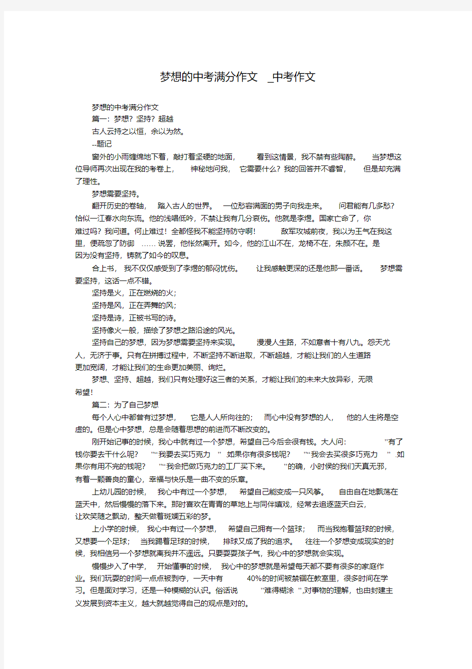 梦想的中考满分作文_中考作文