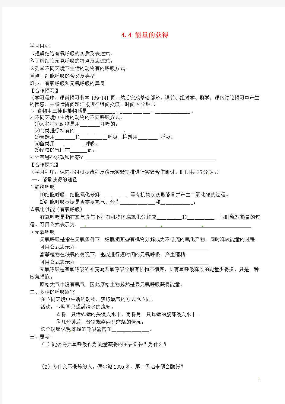 浙江省安吉县递铺镇三官中学九年级科学上册 4.4 能量的获得导学案(无答案) 浙教版