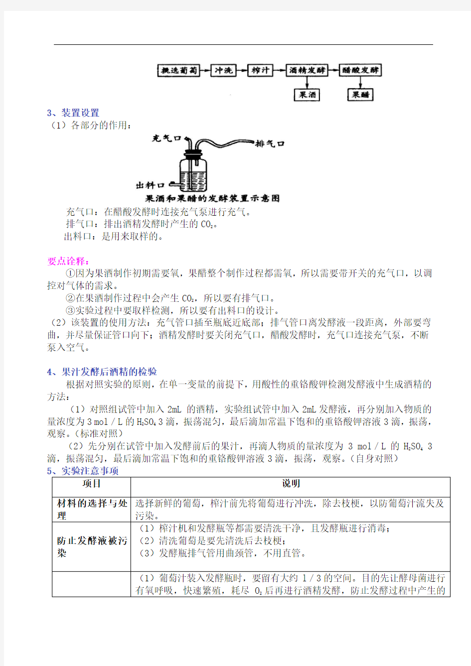 传统发酵技术的应用知识讲解及练习