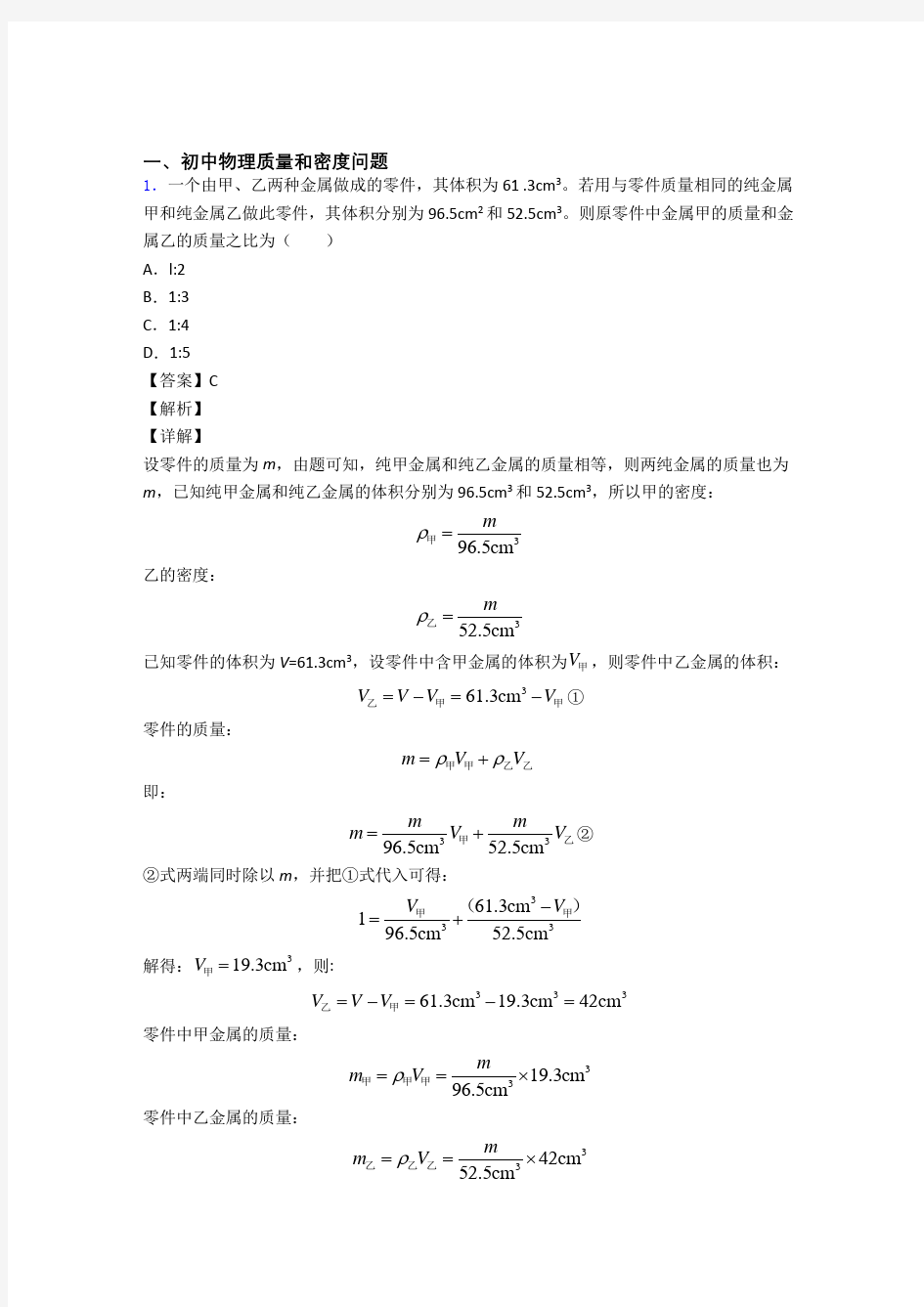 中考物理—质量和密度问题的综合压轴题专题复习及详细答案