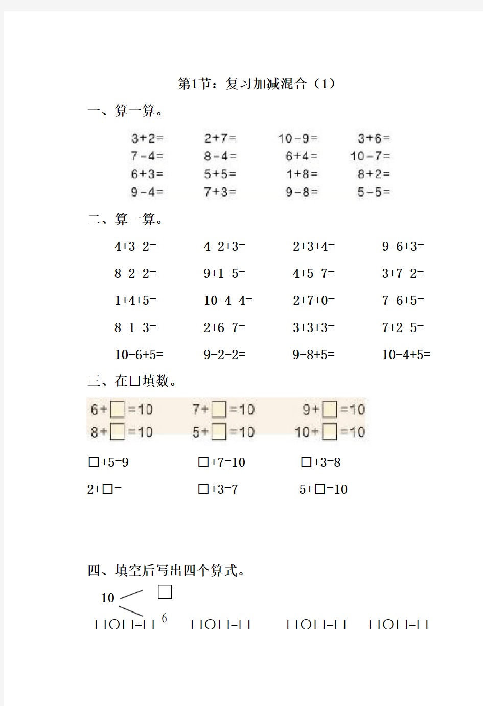 2018最新人教版小学一年级数学下册全册练习题