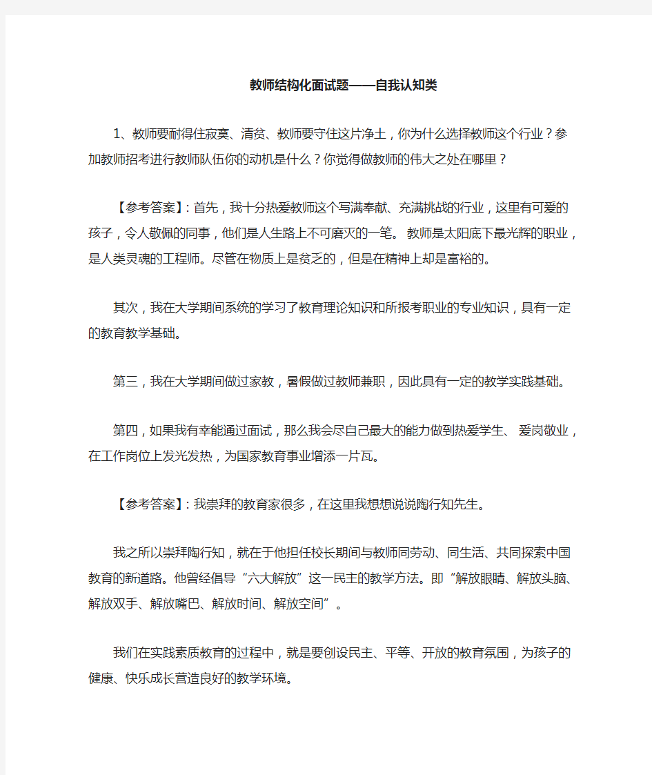 教师结构化面试真题自我认知类