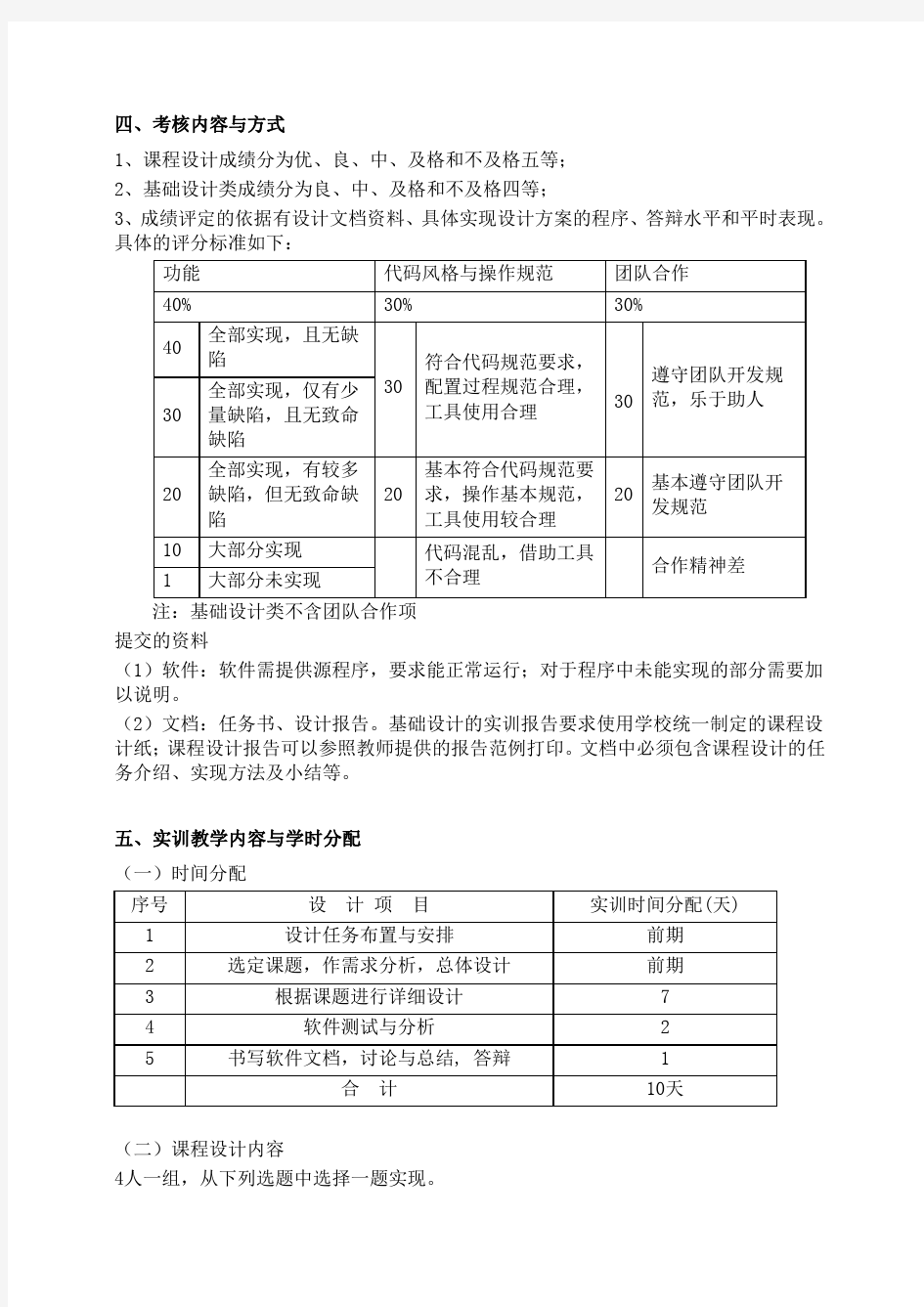 VS2008  计算机上机考试系统实训报告