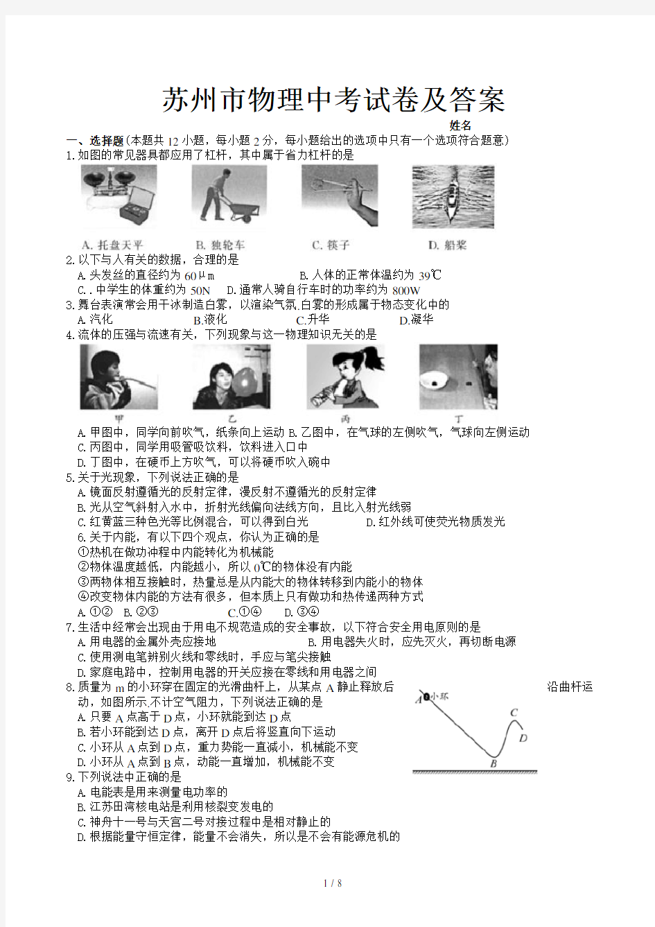 苏州市物理中考试卷及答案