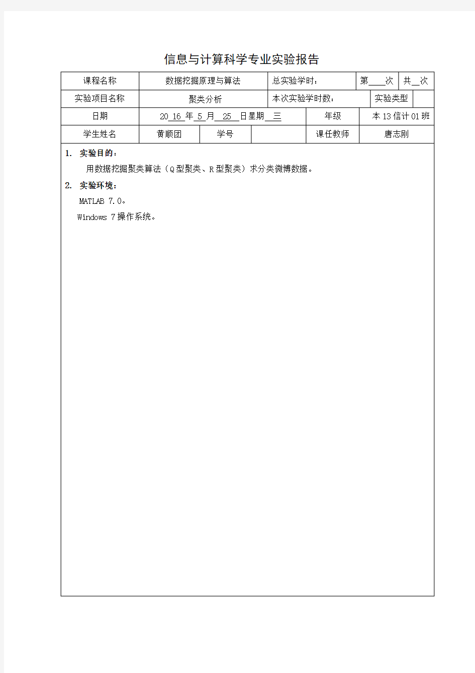 聚类分析Q型R型聚类算法