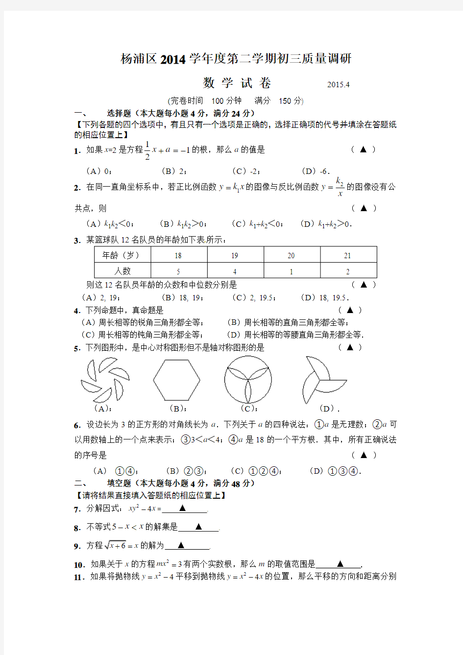 2015年上海市杨浦区初三数学二模及答案