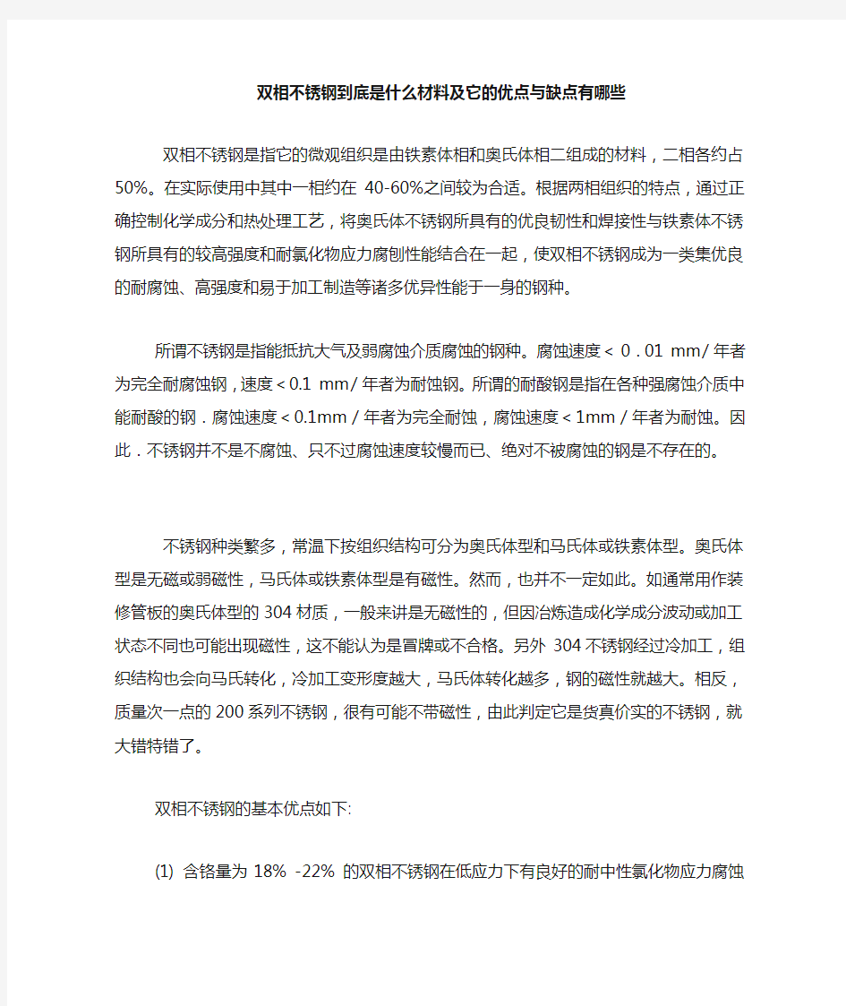 双相不锈钢到底是什么材料及它的优点与缺点有哪些