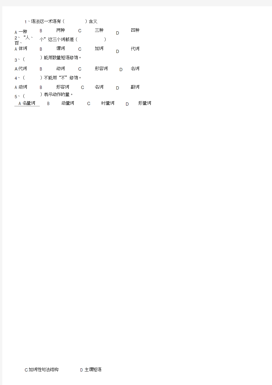 现代汉语语法习题