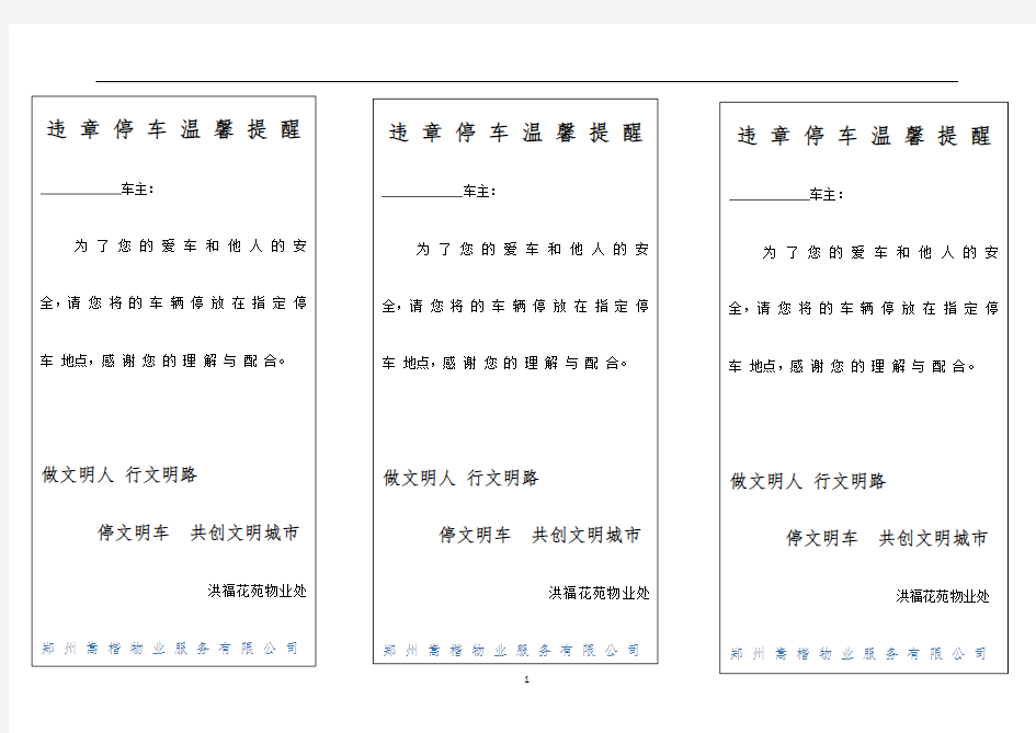 2020年整理小区乱停车告知单.doc