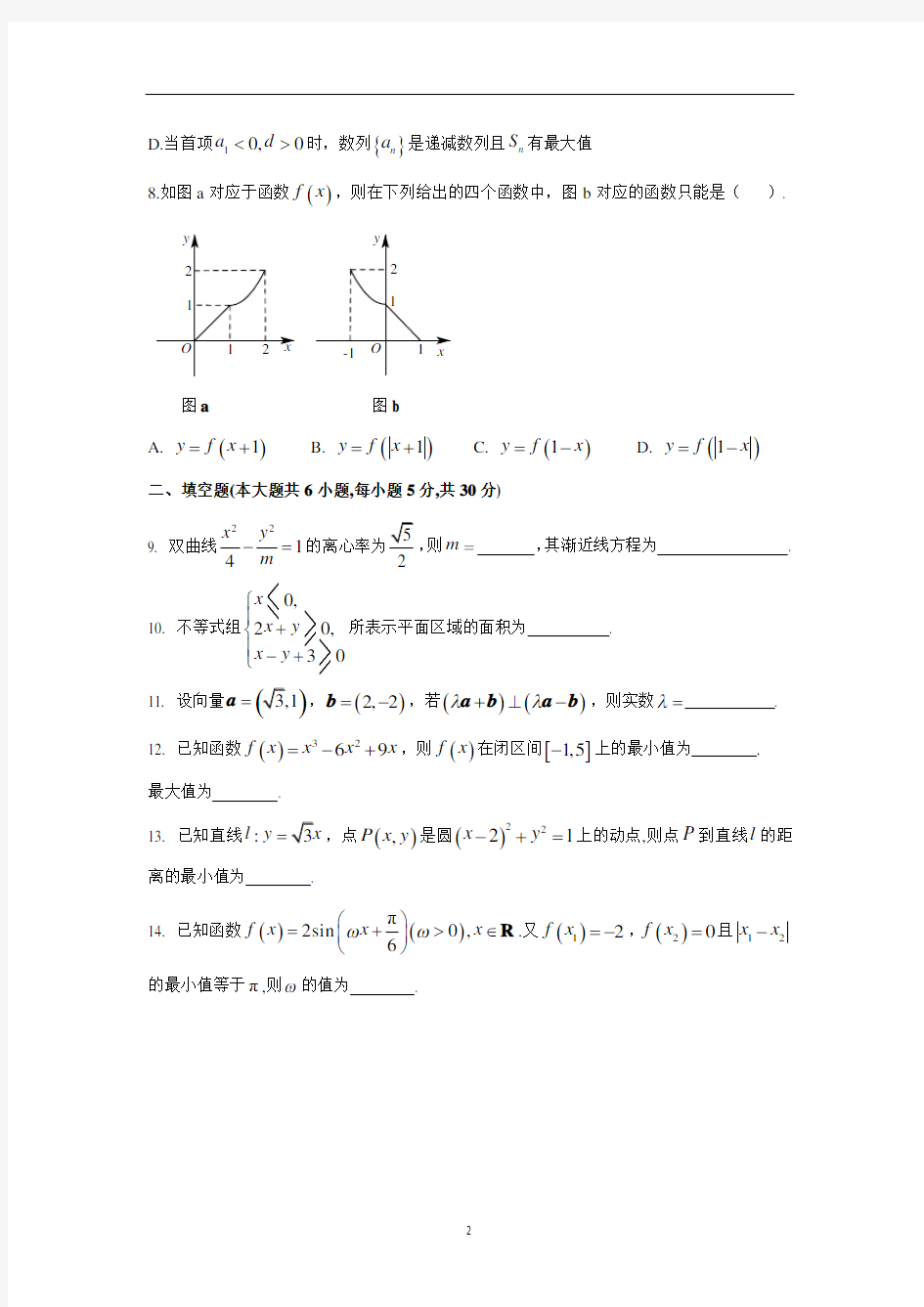 高中数学新课程精品限时训练(13)