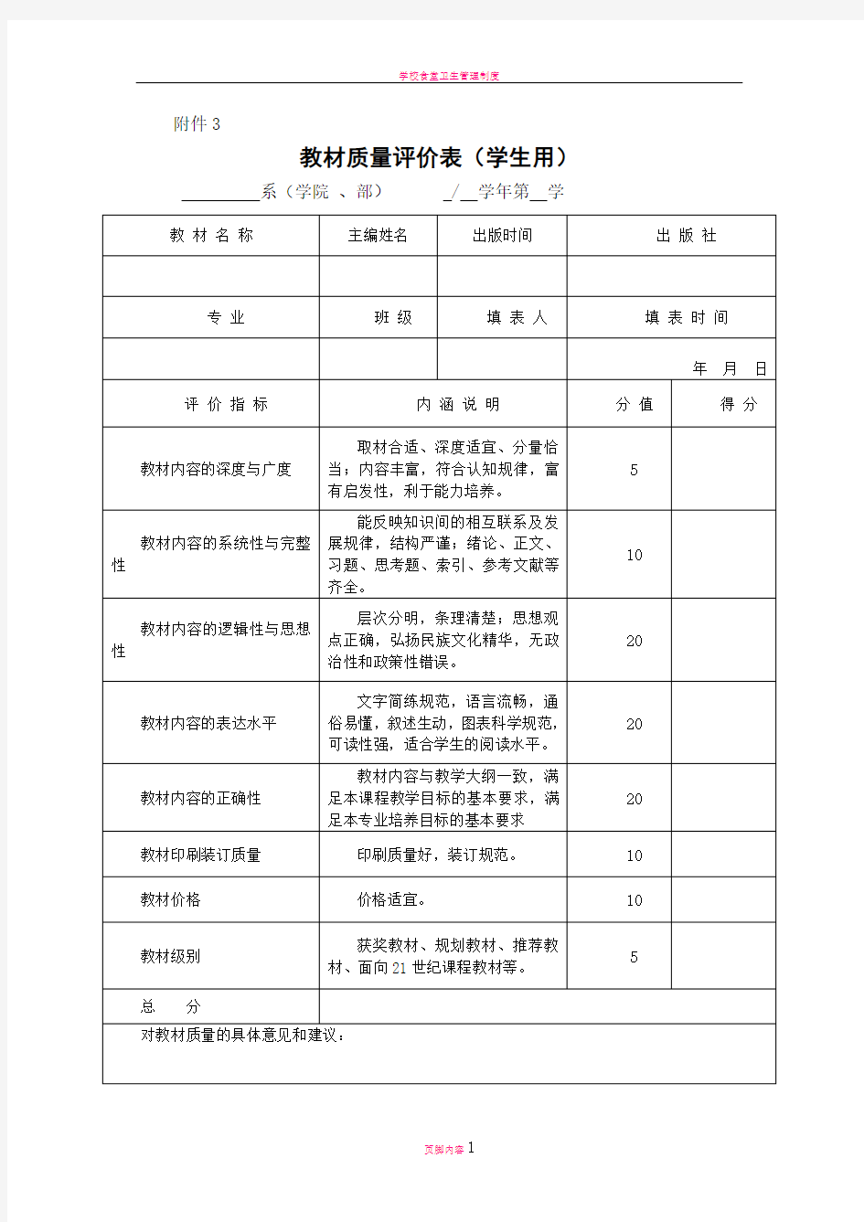 教材质量评价表(学生用)