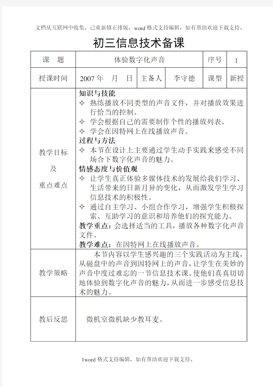 初三信息技术备课