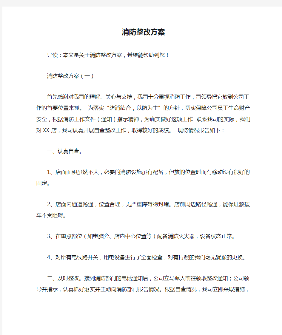 消防整改方案