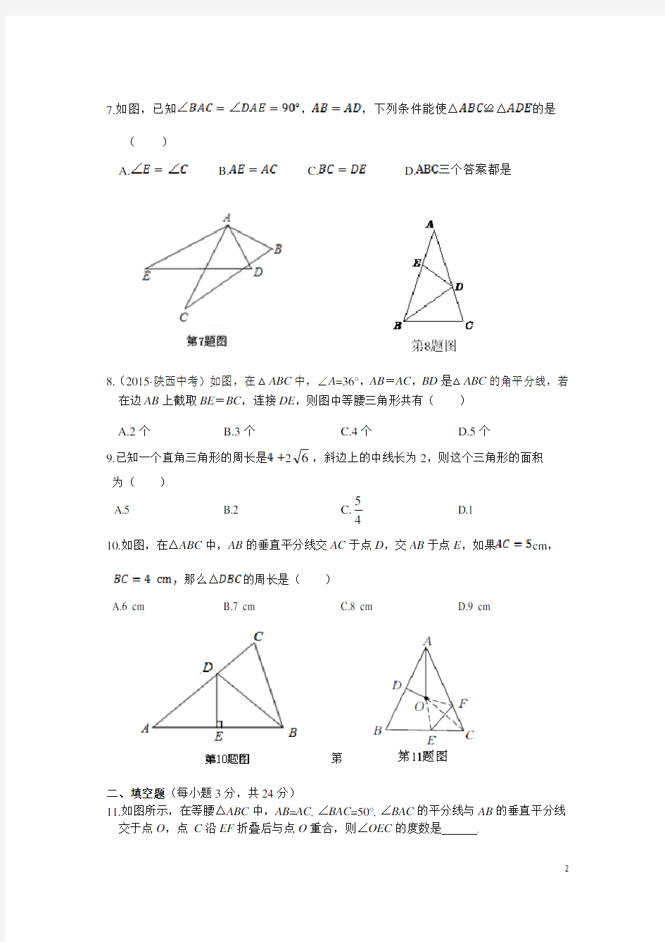 第一章 三角形的证明单元检测题(附答案解析)