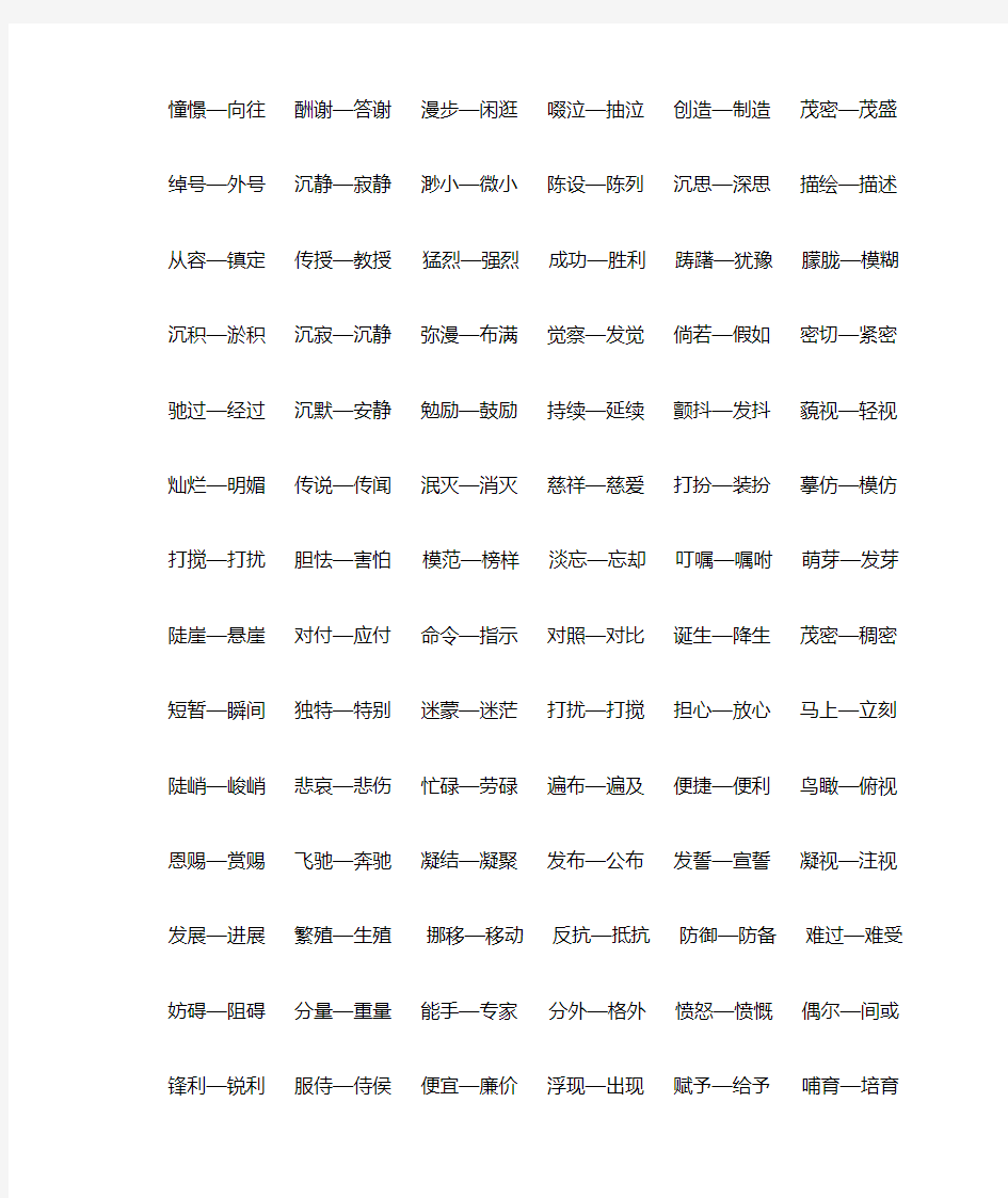 小学语文近义词、反义词