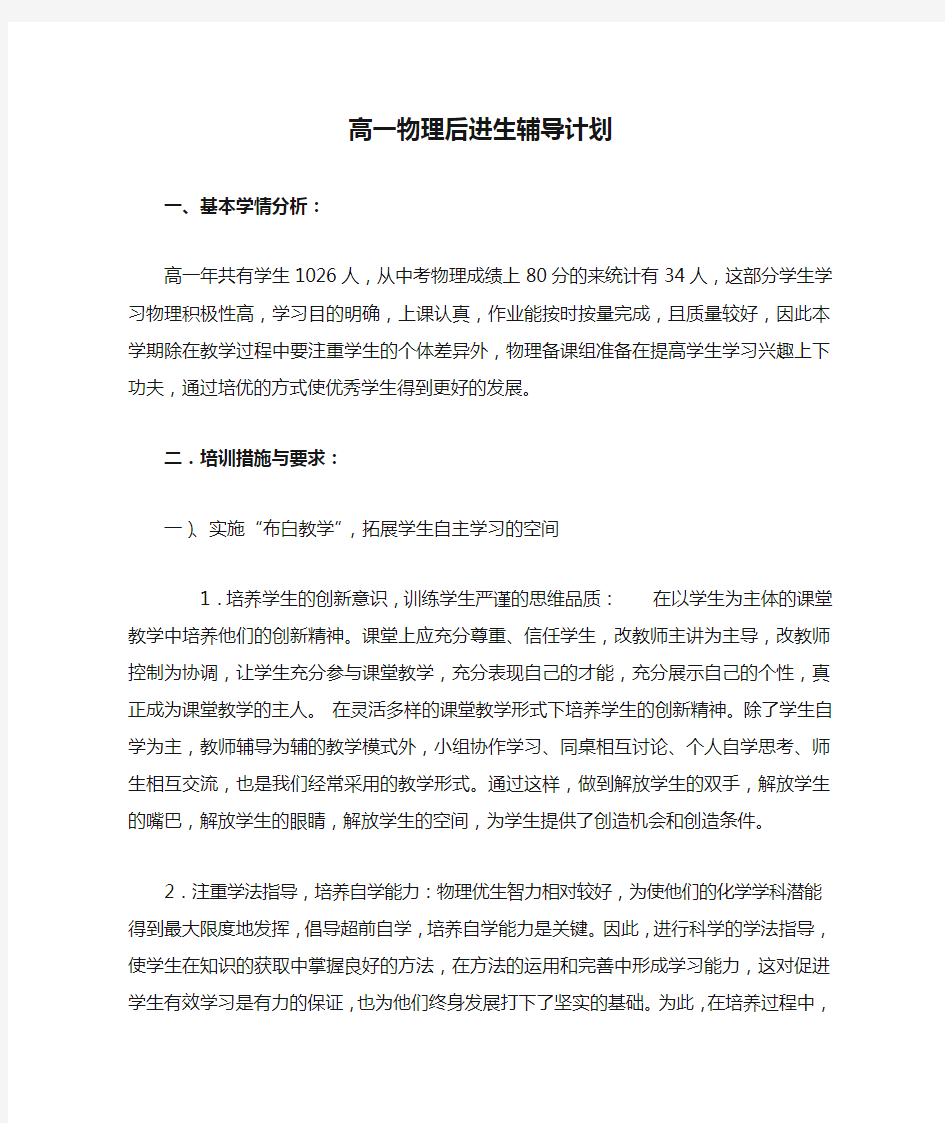 高一物理后进生辅导计划