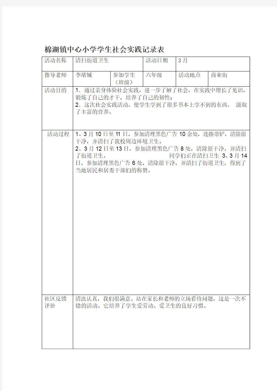 高中生社会实践记录表含范文