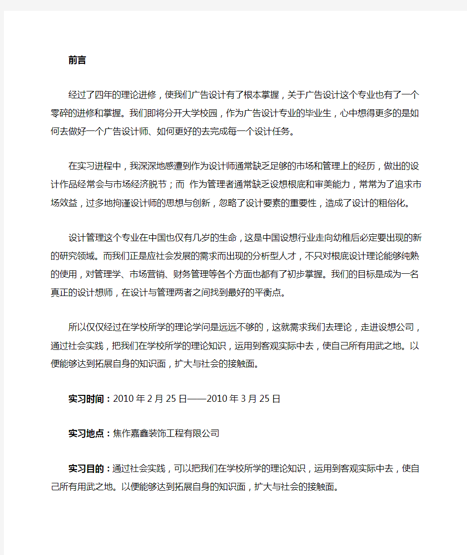 平面设计毕业实习报告