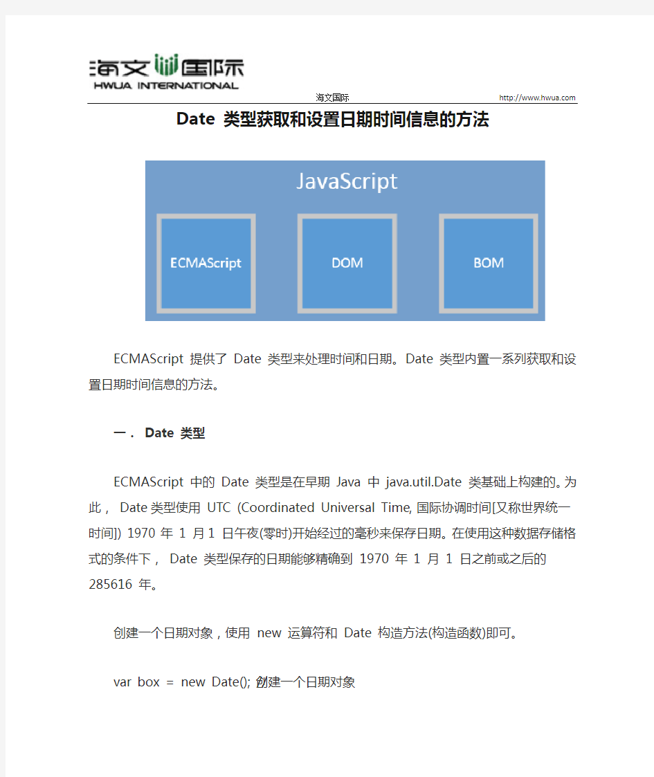 Date 类型获取和设置日期时间信息的方法