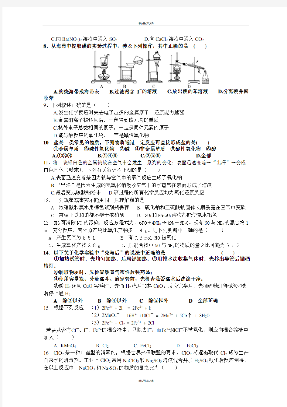 2021年高三第4次化学周考试卷 含答案