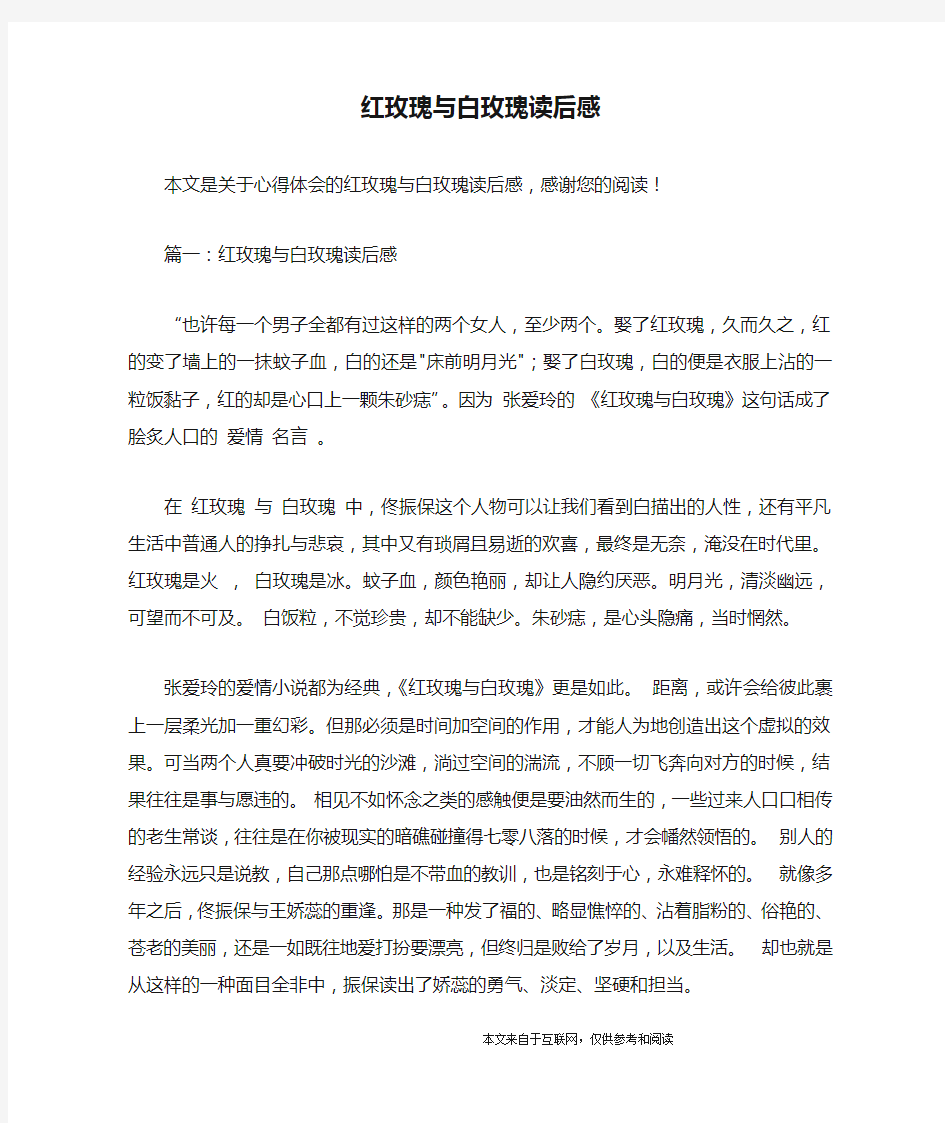 红玫瑰与白玫瑰读后感_心得体会