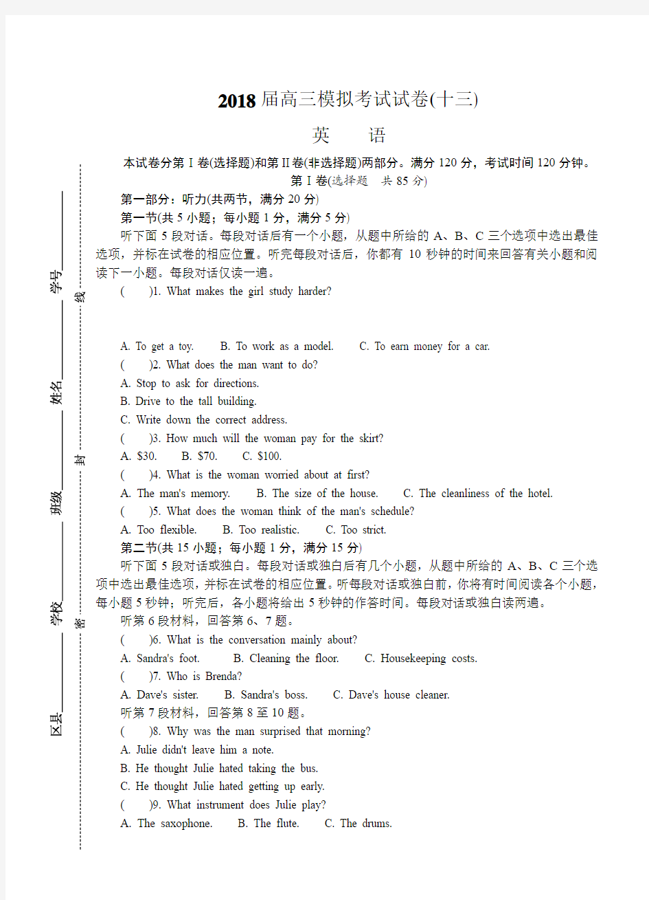 江苏省南通等六市2018届高三第二次调研(3月二模)英语试卷(含答案)