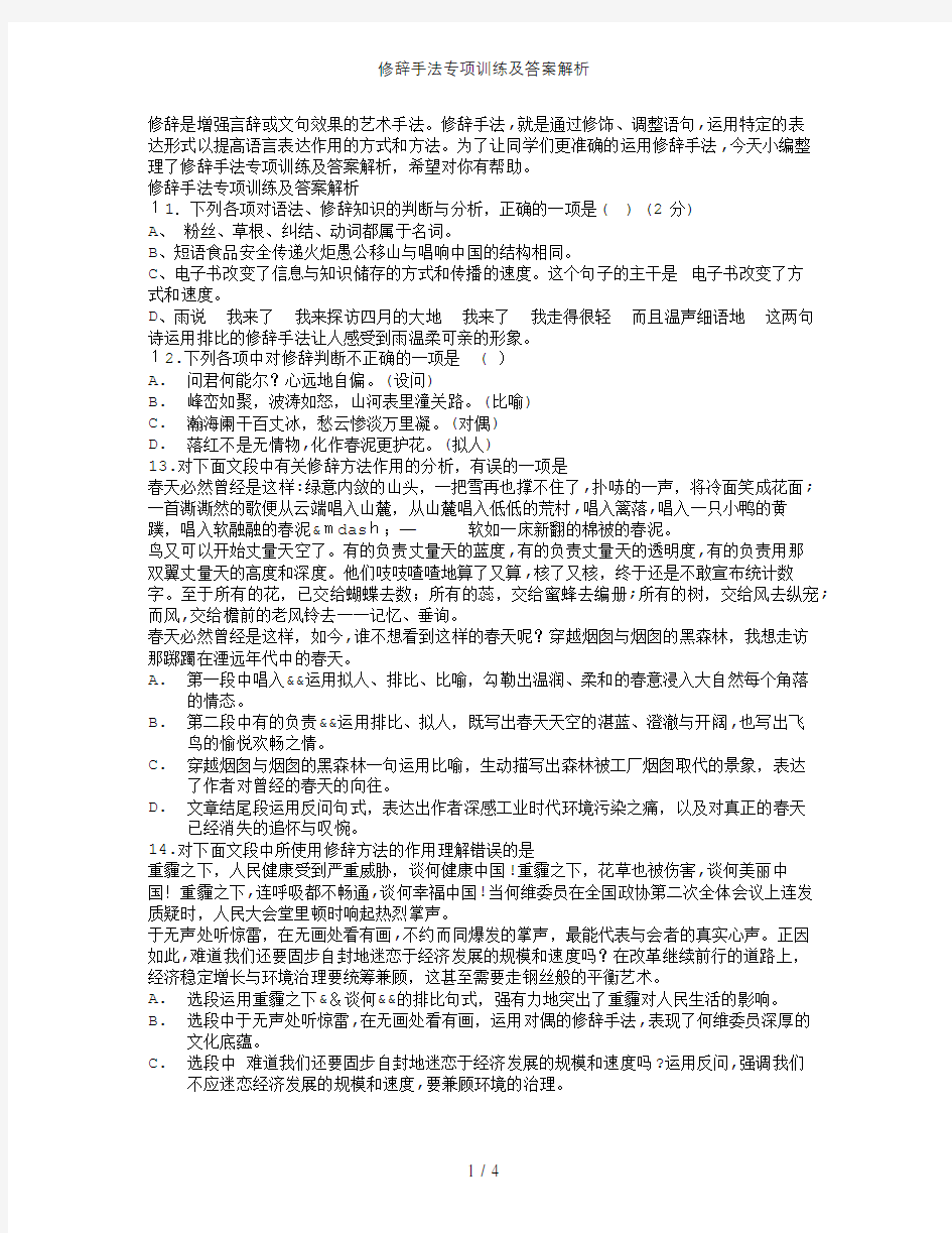 修辞手法专项训练及答案解析