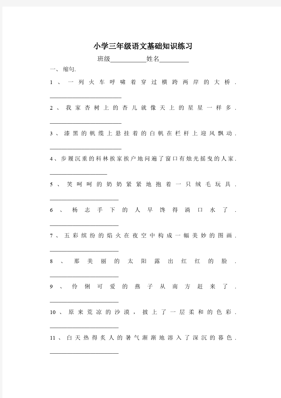 小学三年级语文基础知识练习