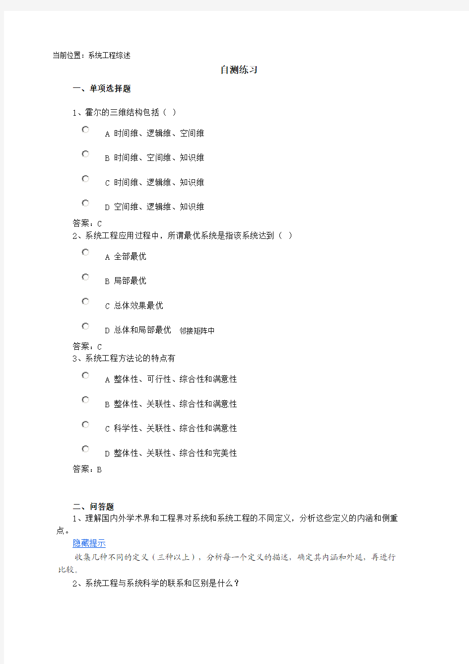 西南大学系统工程部分作业答案参考