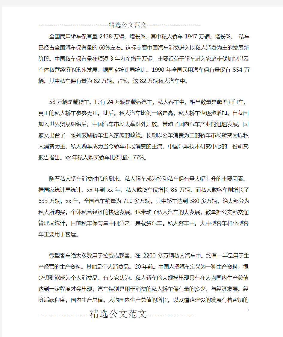 汽车保有量指得就是一个地区拥有车辆的数量