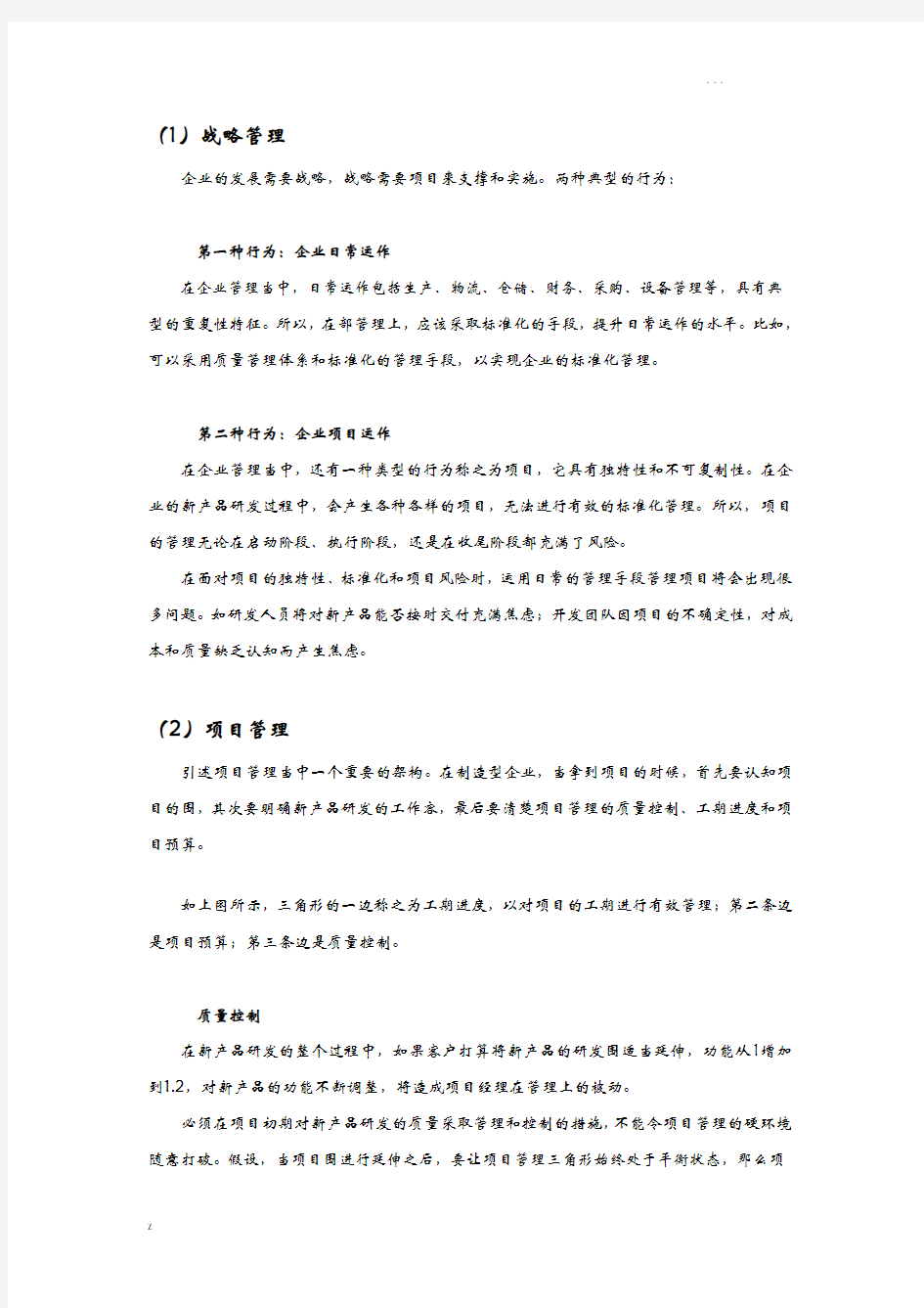 制造业新产品研发项目管理实务(附考试题)