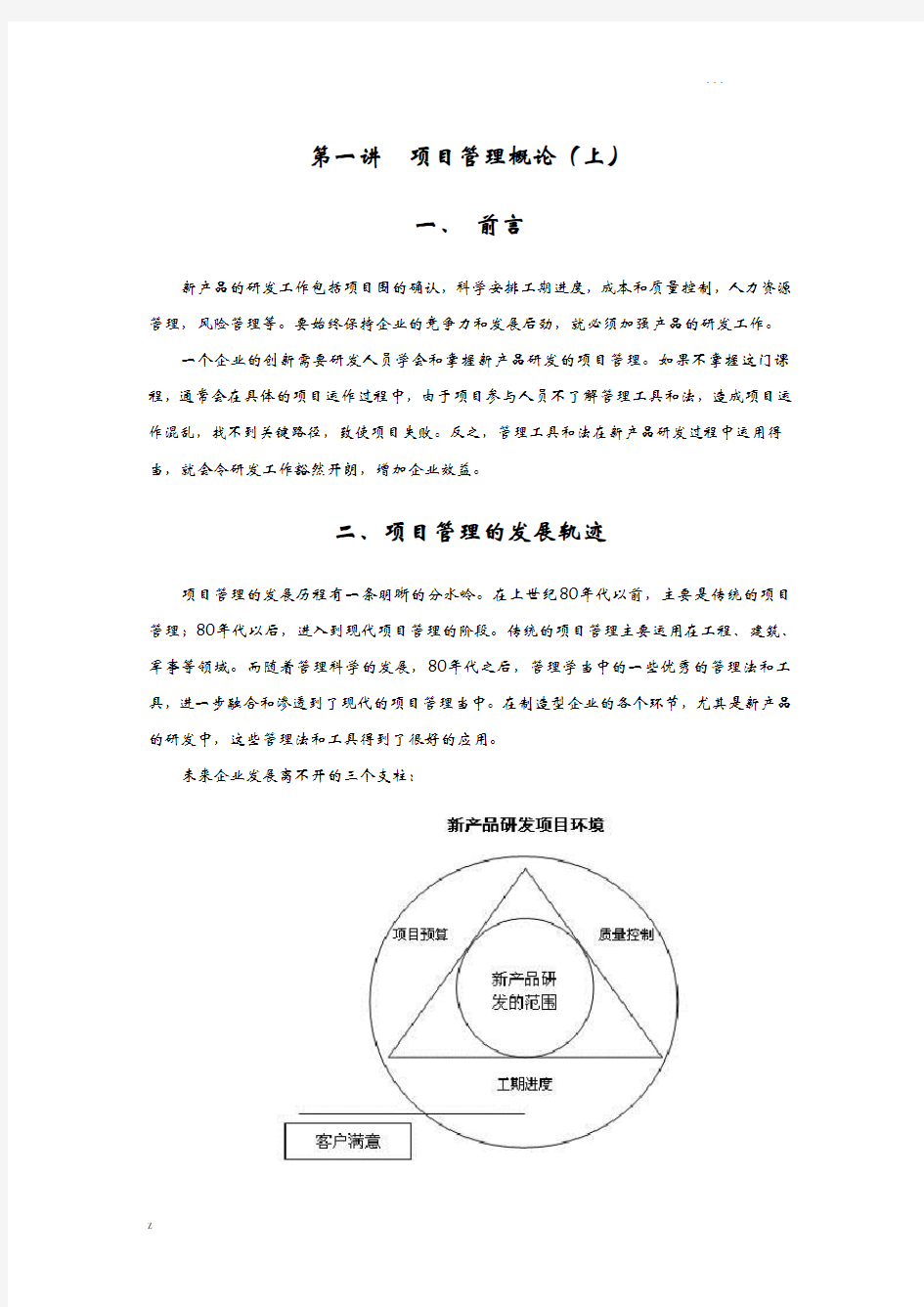 制造业新产品研发项目管理实务(附考试题)