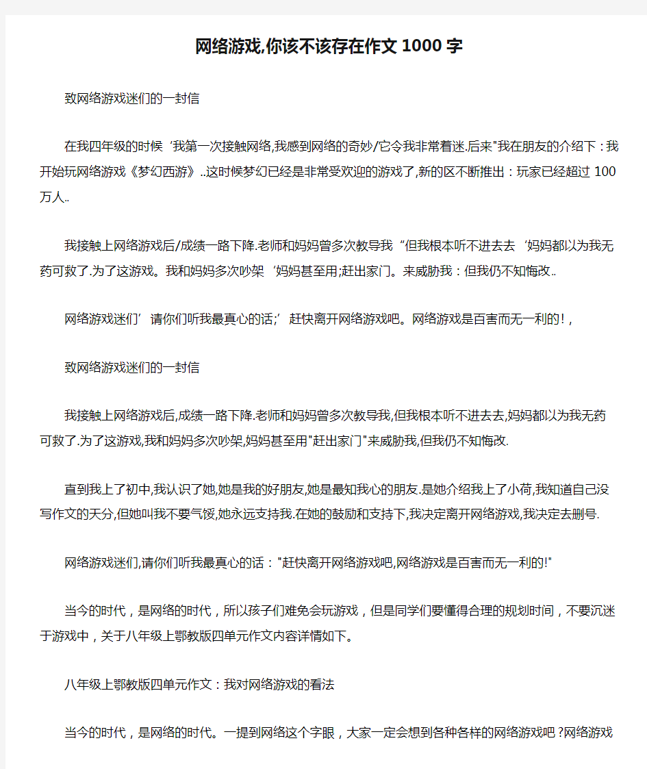 网络游戏,你该不该存在作文1000字