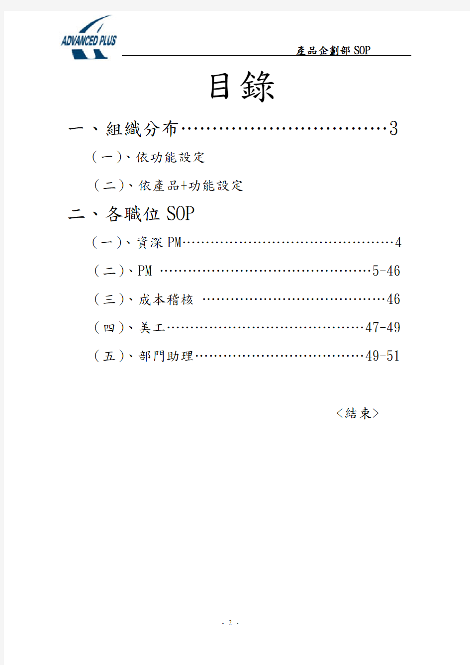 产品企划部SOP