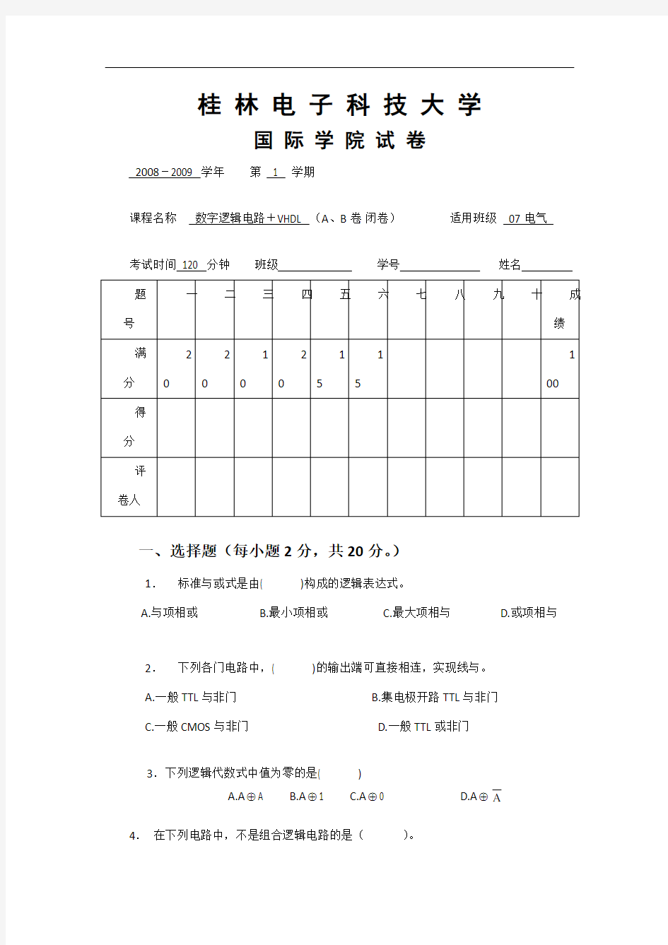 桂电数电期末试卷及答案